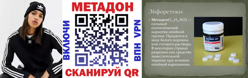 Метадон methadone  Макушино 